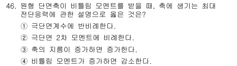 승강기기사 2018년 47번 - . 열 전달은 추의 지름이 증가할수록 증가하게 되는 원리입니다. 비틀림 ... 에 관한 핵심 기출문제