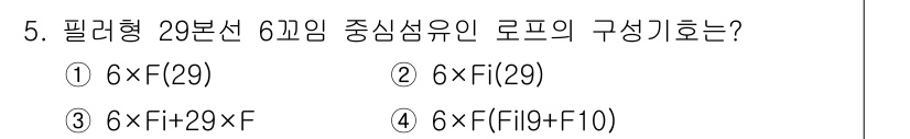 승강기기사 2018년 5번 - 문제에서 주어진 29본선의 중심섬유는 6개의 로프에 의해 형성됩니다. 로... 에 관한 핵심 기출문제
