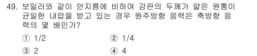승강기기사 2018년 50번 - 문제에서 원주 방향의 강판이 받는 굽힘 모멘트가 주어졌다면 응력 배분을 ... 에 관한 핵심 기출문제