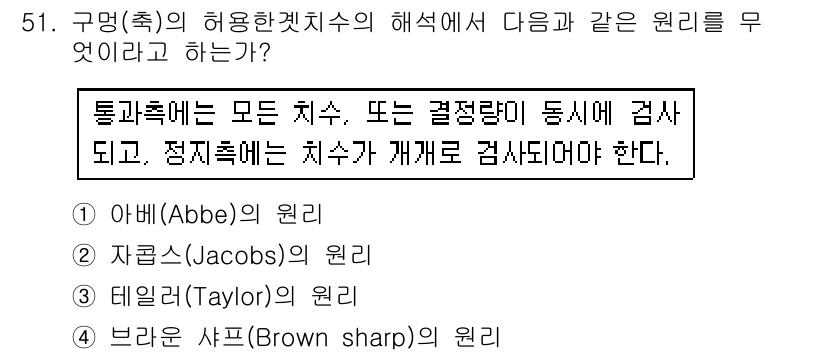 승강기기사 2018년 52번 - . 자쿨스(Jacobs)의 원리.

자쿨스의 원리는 변위와 힘의 비율을 ... 에 관한 핵심 기출문제