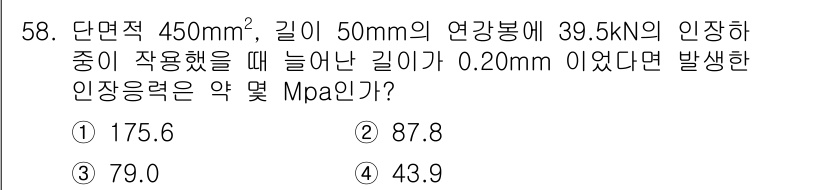 승강기기사 2018년 59번 - 주어진 정보를 바탕으로 응력(σ)은 다음과 같이 계산할 수 있습니다. 
... 에 관한 핵심 기출문제