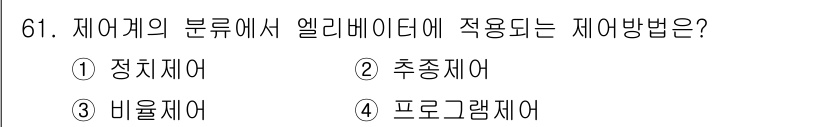 승강기기사 2018년 62번 - 정답은 3번, 내용제어입니다. 내용제어는 엘리베이터의 안전 및 성능을 보... 에 관한 핵심 기출문제