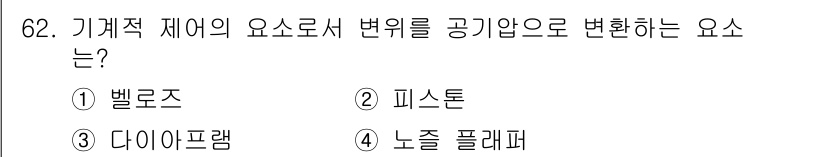 승강기기사 2018년 63번 - 정답은 4번 '노즐 플레어'입니다. 노즐 플레어는 유체의 흐름을 제어하기... 에 관한 핵심 기출문제