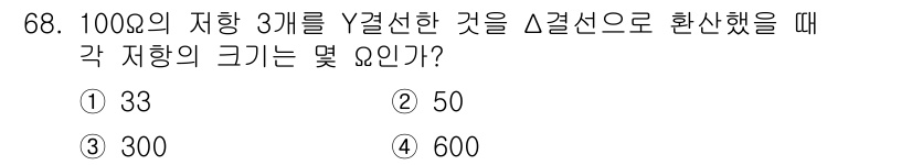승강기기사 2018년 69번 - 문제에서 "1000의 저항 3개를 Y결선한 것을 Δ결선했을 때 각 저항의... 에 관한 핵심 기출문제