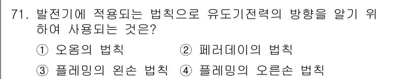 승강기기사 2018년 72번 - 정답은 2. 페러데이의 법칙입니다. 페러데이의 법칙은 전자기 유도 현상을... 에 관한 핵심 기출문제