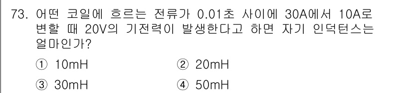 승강기기사 2018년 74번 - 해당 자격증의 핵심 개념을 묻는 객관식 문제