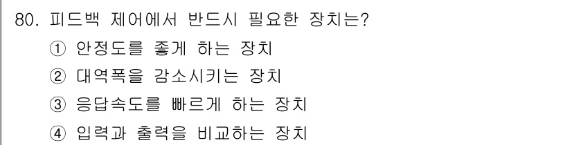 승강기기사 2018년 81번 - 해당 자격증의 핵심 개념을 묻는 객관식 문제