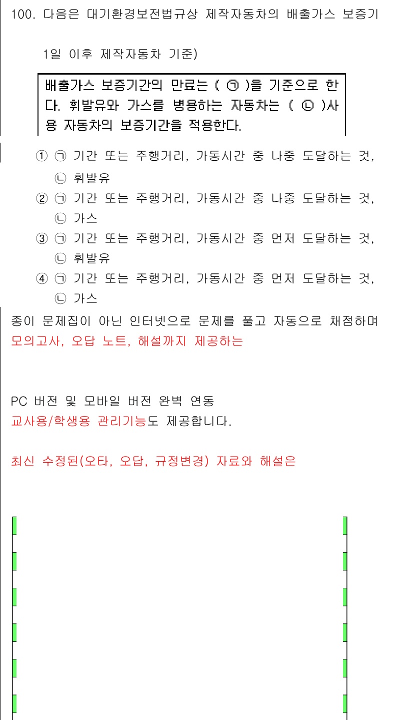 대기환경기사 2018년 103번 - 해당 자격증의 핵심 개념을 묻는 객관식 문제