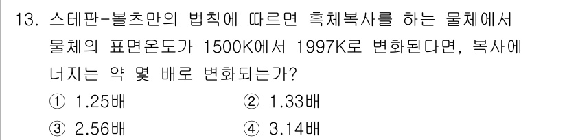 대기환경기사 2018년 13번 - 해당 자격증의 핵심 개념을 묻는 객관식 문제