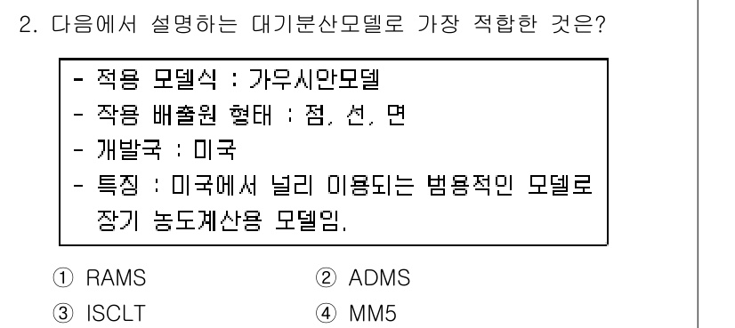 대기환경기사 2018년 2번 - 정답은 3번 MM5입니다. MM5는 미국에서 개발된 기상 모델로, 대기 ... 에 관한 핵심 기출문제