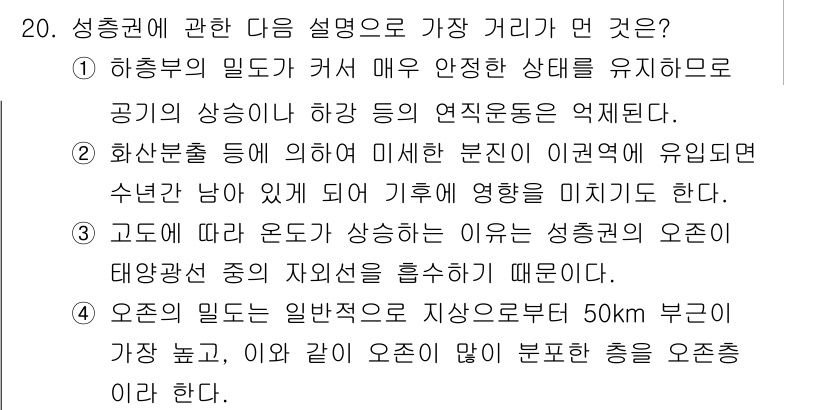 대기환경기사 2018년 20번 - 정답 3은 대기 중 오존 형성에 관한 설명이 가장 정확하기 때문이다. 대... 에 관한 핵심 기출문제