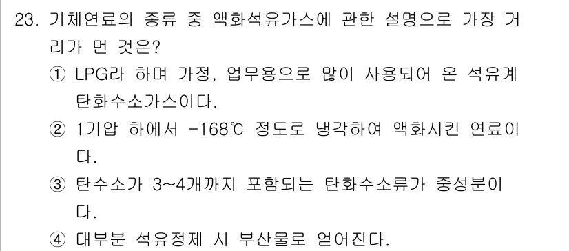 대기환경기사 2018년 23번 - 대부분 석유정제 시 부산물로 발생하며, 이 물질은 주로 기타 화학 제품의... 에 관한 핵심 기출문제