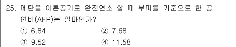 대기환경기사 2018년 25번 - 해당 자격증의 핵심 개념을 묻는 객관식 문제