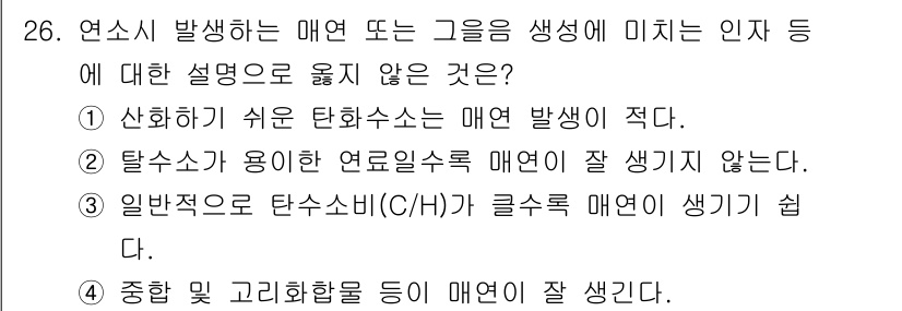 대기환경기사 2018년 26번 - 일반적으로 탄소소비비(C/H)는 연소 과정에서 가연성 물질과의 비율로 정... 에 관한 핵심 기출문제