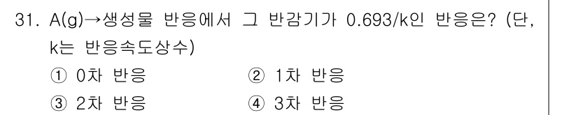 대기환경기사 2018년 31번 - 해당 자격증의 핵심 개념을 묻는 객관식 문제