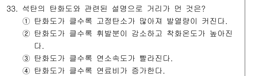 대기환경기사 2018년 33번 - 탄화수소의 연소 시 생성되는 에너지가 더 많아지기 때문에, 높은 농도의 ... 에 관한 핵심 기출문제
