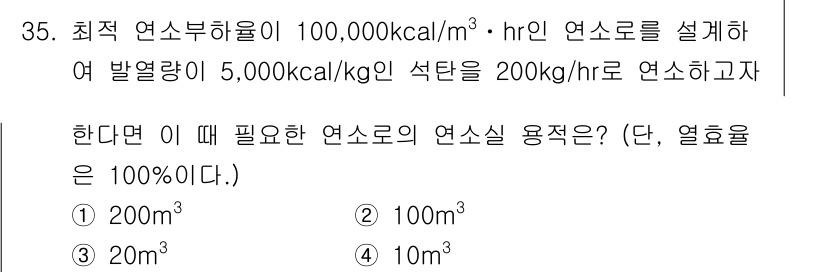 대기환경기사 2018년 35번 - 최적 연소부하량 100,000 kcal/m³·hr에서 발열량 5,000 ... 에 관한 핵심 기출문제