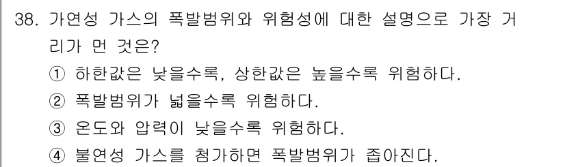 대기환경기사 2018년 38번 - 불연성 가스를 첨가하면 폭발 범위가 좁아져 위험성이 감소합니다. 따라서 ... 에 관한 핵심 기출문제