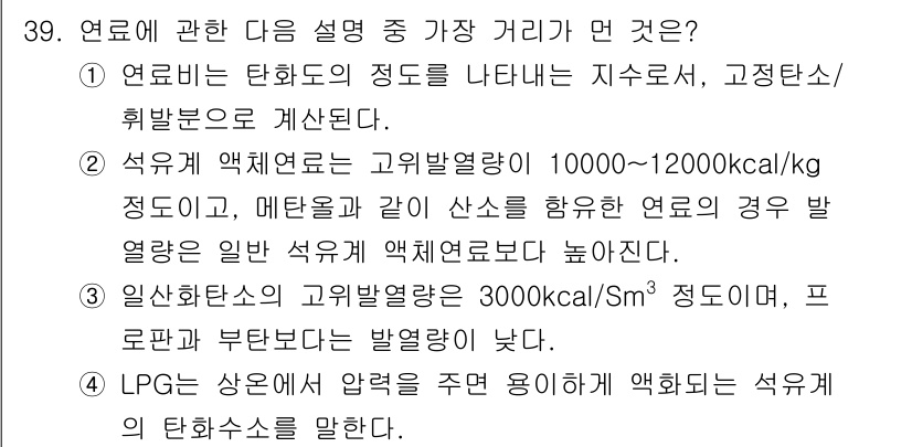 대기환경기사 2018년 39번 - . 

해설: 일산화탄소의 발열량은 3000kcal/Sm³로, 메탄보다 ... 에 관한 핵심 기출문제