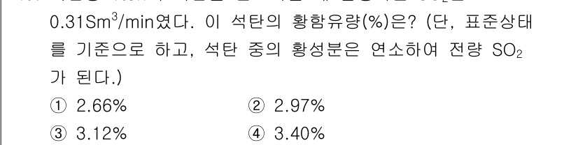 대기환경기사 2018년 41번 - 해당 자격증의 핵심 개념을 묻는 객관식 문제