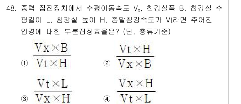 대기환경기사 2018년 49번 - 정답이 2번인 이유는, 주어진 식에서 압력과 높이의 차, 그리고 밀도를 ... 에 관한 핵심 기출문제