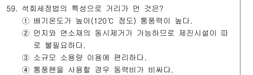 대기환경기사 2018년 61번 - 해당 자격증의 핵심 개념을 묻는 객관식 문제