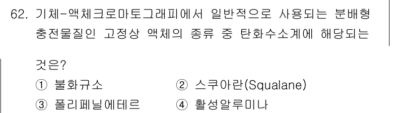 대기환경기사 2018년 64번 - 스쿠알란(Squalane)은 탄화수소로, 일반적으로 식물성 유래이며, 보... 에 관한 핵심 기출문제