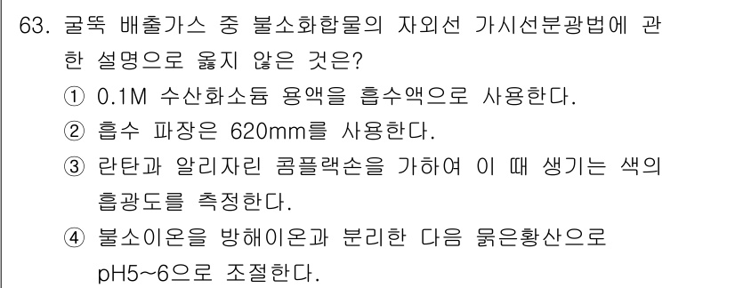 대기환경기사 2018년 65번 - 이유는 라돈과 알파 방사선의 관계에 대한 설명이 잘못되었기 때문입니다. ... 에 관한 핵심 기출문제