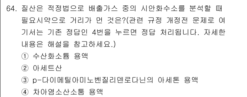 대기환경기사 2018년 66번 - 질소 산화물 배출가스를 분석할 때 필요한 적정거리는 측정음의 영향을 최소... 에 관한 핵심 기출문제