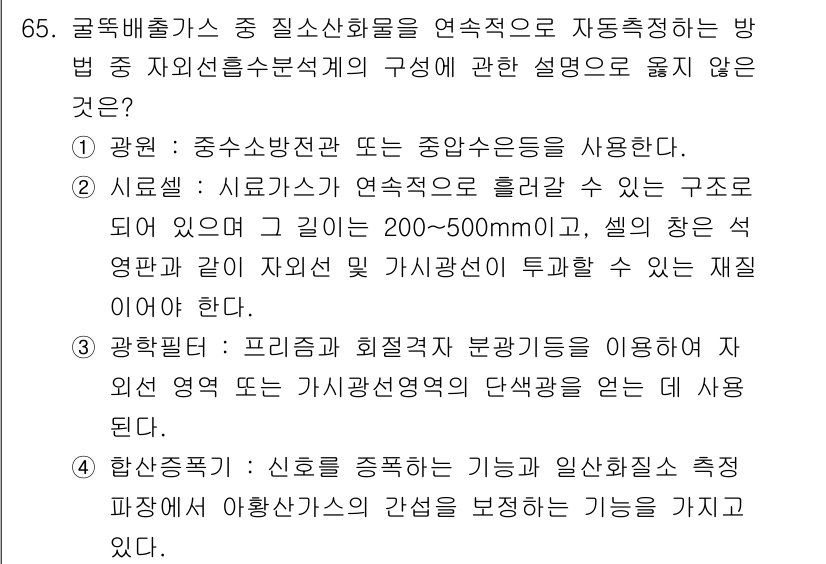 대기환경기사 2018년 67번 - 신호 측정 및 분석 방법은 측정 데이터를 수집하고 분석하기 위한 기준이나... 에 관한 핵심 기출문제