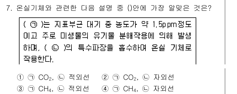 대기환경기사 2018년 7번 - 문항에서 (1)은 대기오염 물질에 대한 설명으로, 1.5ppm 농도가 주... 에 관한 핵심 기출문제