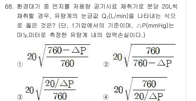 대기환경기사 2018년 70번 - 정답은 2로, 이를 구하기 위해서는 주어진 식을 활용하여 계산해야 합니다... 에 관한 핵심 기출문제