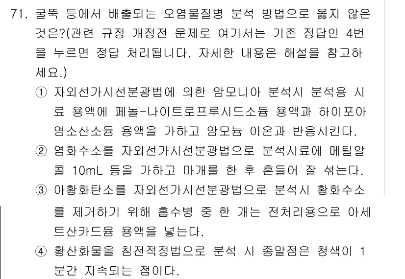 대기환경기사 2018년 73번 - . 

자외선 흡수광법은 특정 물질의 농도를 분석하는 데 효과적이며, 대... 에 관한 핵심 기출문제