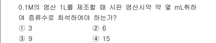 대기환경기사 2018년 76번 - 0.1M의 염산 1L는 0.1몰의 염산이 포함되어 있습니다. 염산(HCl... 에 관한 핵심 기출문제