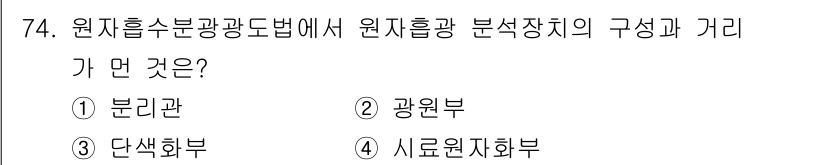 대기환경기사 2018년 77번 - 해당 자격증의 핵심 개념을 묻는 객관식 문제