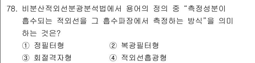 대기환경기사 2018년 81번 - 정답 4번의 "측정흑선"은 측정하기 위해 정의된 특정한 범위의 방향성을 ... 에 관한 핵심 기출문제