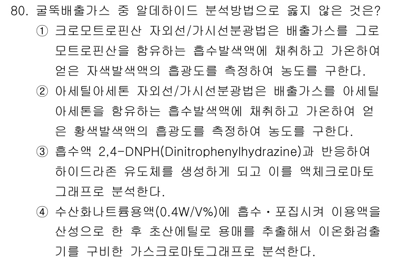 대기환경기사 2018년 83번 - 문제에서 제시된 방법 중, 자원 재활용 및 정화 기술로서의 응용 가능성이... 에 관한 핵심 기출문제