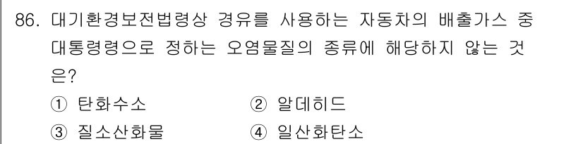 대기환경기사 2018년 89번 - . 탄화수소는 대기오염물질 중 하나로, 대기환경보전법에서 규제하는 오염물... 에 관한 핵심 기출문제