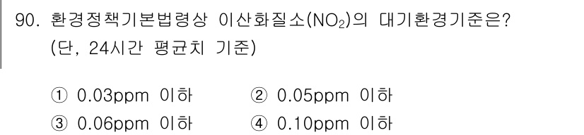 대기환경기사 2018년 93번 - 해당 자격증의 핵심 개념을 묻는 객관식 문제