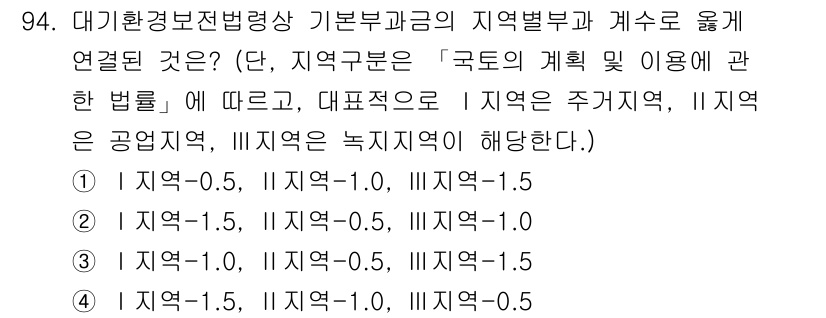 대기환경기사 2018년 97번 - 주어진 문제는 지역구분에 따라 기초부가금이 어떻게 계산되는지를 묻고 있습... 에 관한 핵심 기출문제