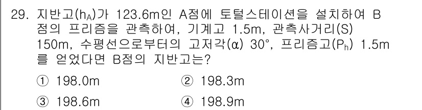 토목기사 2018년 29번 - 주어진 조건을 바탕으로 B 점의 높이를 계산할 때, 수평선에서부터 각도를... 에 관한 핵심 기출문제