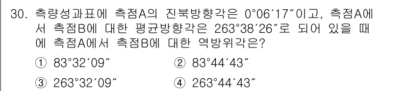 토목기사 2018년 30번 - 측정A의 진북방향각이 0°06'17"인 경우, 측정B에 대한 평균방향각은... 에 관한 핵심 기출문제