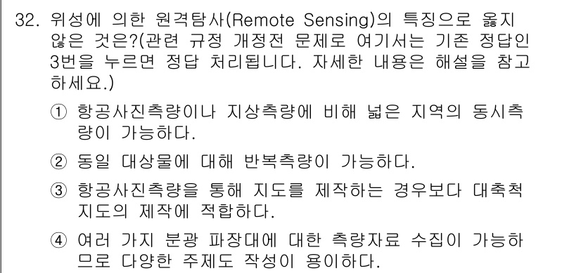 토목기사 2018년 32번 - 정답 2번은 동일 대상에 대한 반복 측정이 가능하다는 점에서 원격탐사의 ... 에 관한 핵심 기출문제