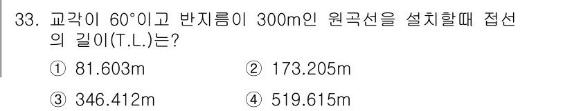 토목기사 2018년 33번 - 접선의 길이는 원의 반지름과 교각의 관계에 따라 계산됩니다. 주어진 문제... 에 관한 핵심 기출문제