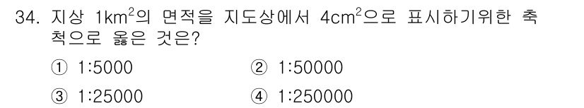 토목기사 2018년 34번 - 1:25000이 정답입니다. 1:25000의 축척은 실제 거리 25,00... 에 관한 핵심 기출문제