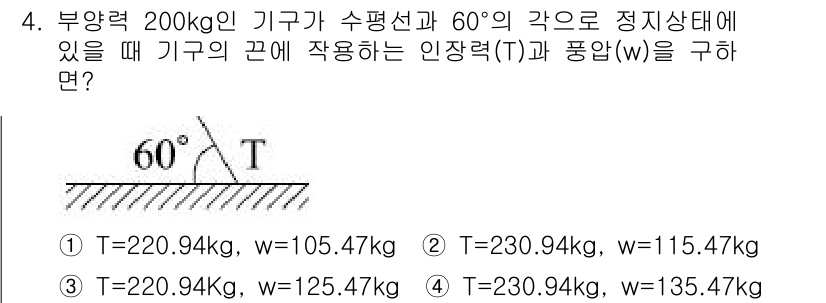 토목기사 2018년 4번 - 주어진 문제에서 부향력 200kg인 기구에 대한 수평선의 각도가 60도일... 에 관한 핵심 기출문제