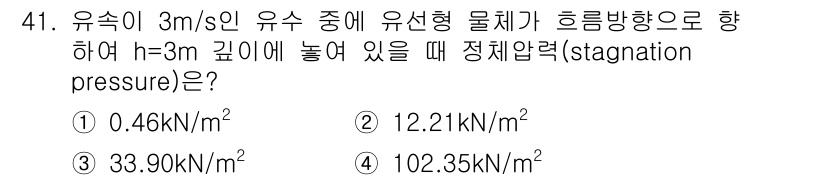 토목기사 2018년 41번 - 정체압력은 유체의 밀도(ρ), 중력 가속도(g), 높이(h)로 계산되며,... 에 관한 핵심 기출문제