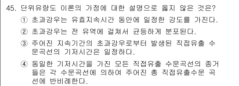 토목기사 2018년 45번 - 초과강도는 전 유역에 걸쳐서 고유적으로 정의되며, 잔여 응력 상태와 관련... 에 관한 핵심 기출문제