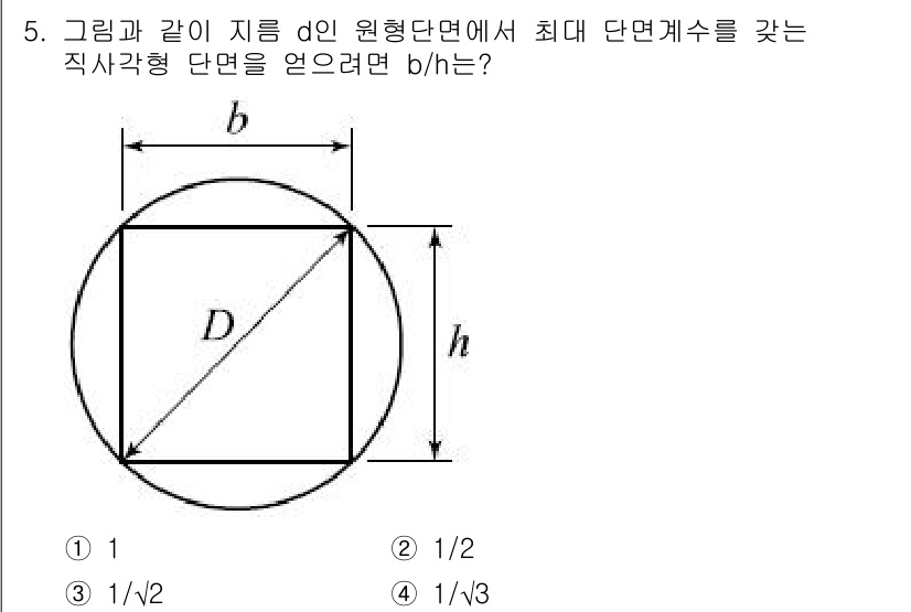 토목기사 2018년 5번 - 해당 자격증의 핵심 개념을 묻는 객관식 문제