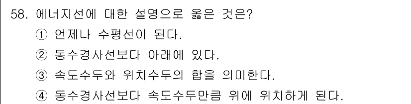 토목기사 2018년 58번 - 정답은 4입니다. 에너지노선은 동수선의 수직선 위에 위치해야 하며, 이는... 에 관한 핵심 기출문제